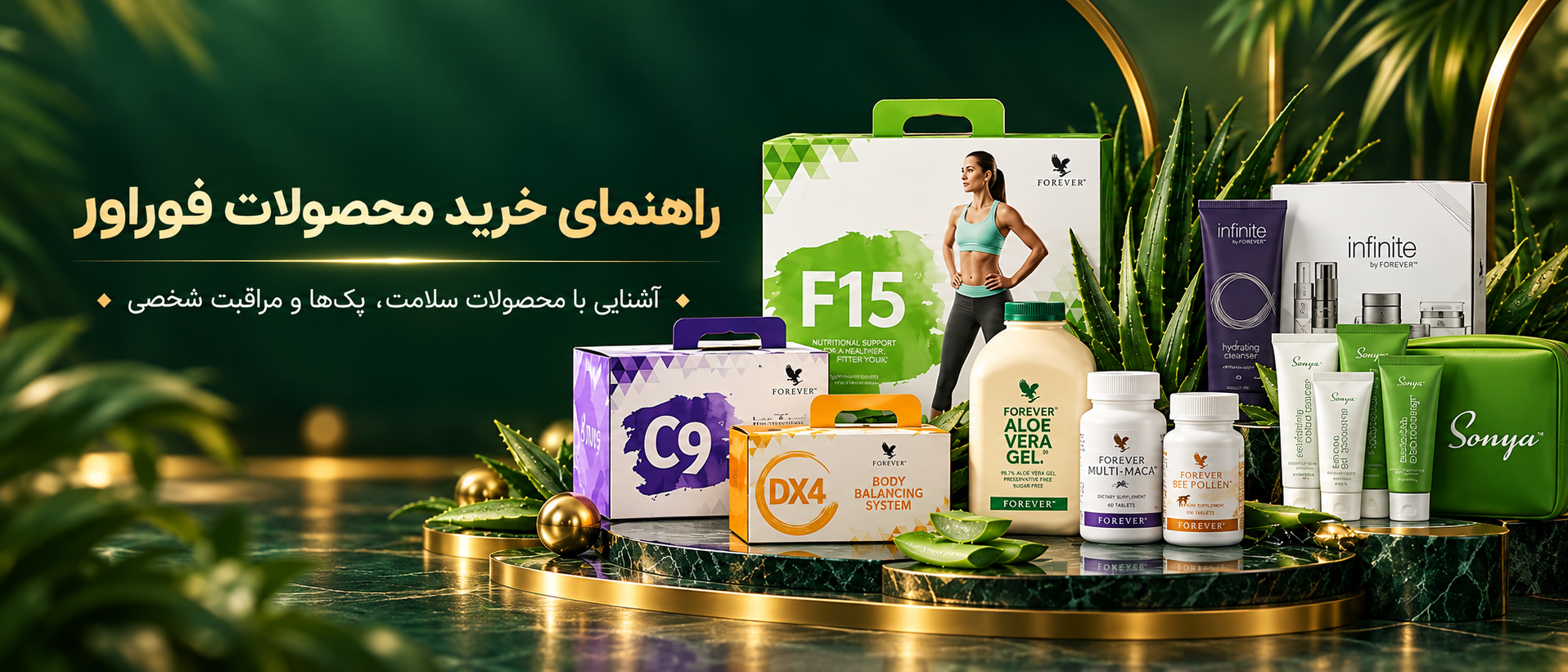 راهنمای خرید محصولات فوراور؛ نکات مهم برای انتخاب بهتر